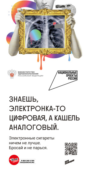 Откажитесь от курения!.